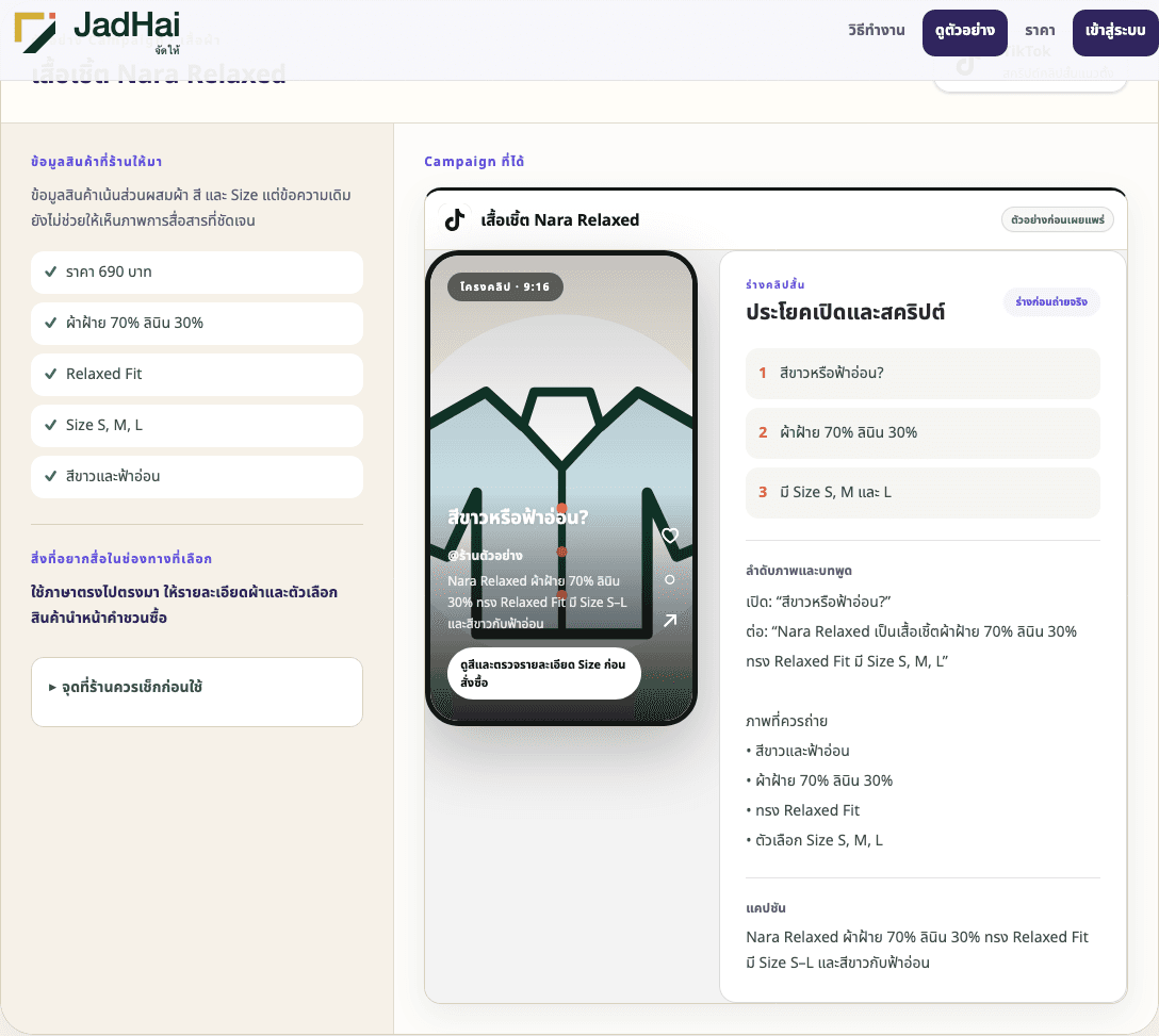 JadHai public TikTok example showing a short-form concept and script